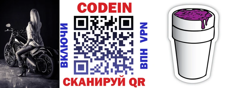 Кодеин напиток Lean (лин)  Новая Усмань 