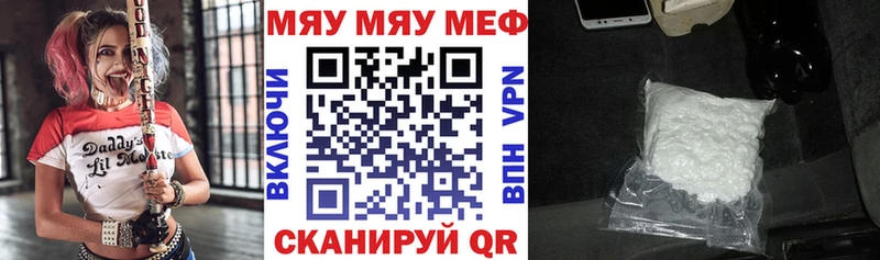 МЯУ-МЯУ 4 MMC  нарко площадка клад  Новая Усмань  дарнет шоп 